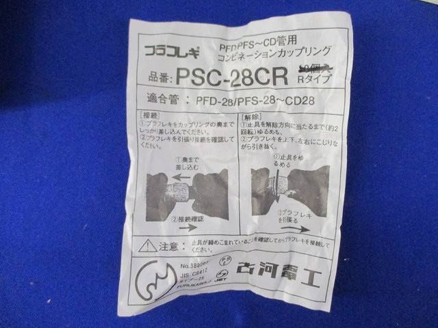 カップリング(16個入)グレー PSC28CR