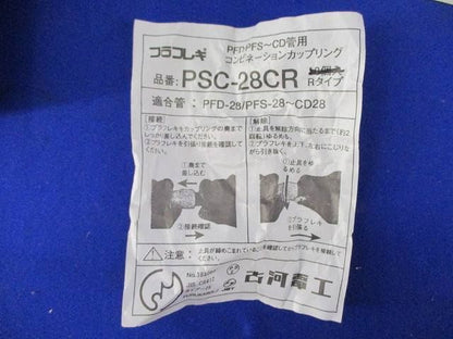 カップリング(16個入)グレー PSC28CR