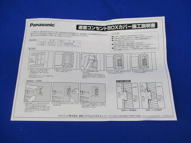 遮音コンセントBOXカバー(10個入) VKTC911