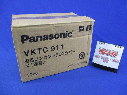遮音コンセントBOXカバー(10個入) VKTC911