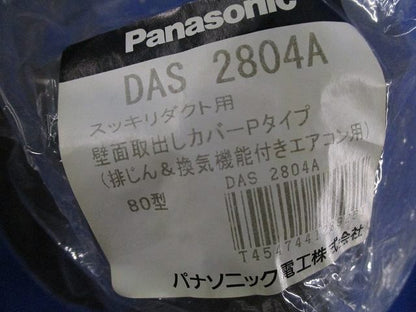 スッキリダクト用付属品80型混在セット(5個入) DAS4280A他