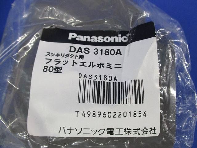 スッキリダクト用付属品80型混在セット(5個入) DAS4280A他