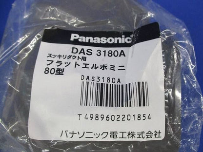 スッキリダクト用付属品80型混在セット(5個入) DAS4280A他