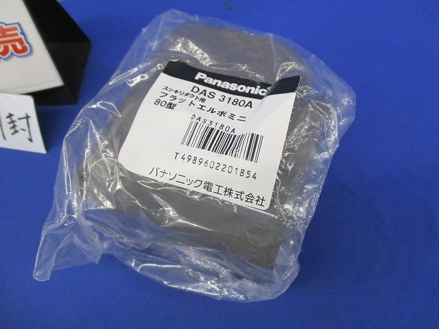 スッキリダクト用付属品80型混在セット(5個入) DAS4280A他