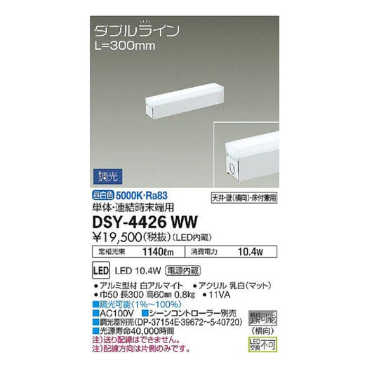 LEDベースライト 昼白色 調光器別売 LED内蔵 DSY-4426WW