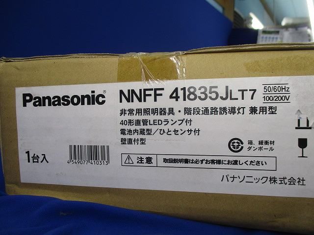 非常用LED照明器具(ランプ付)15年製 NNFF41835JLT7