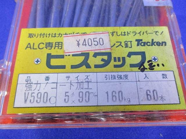 ビスタック(60本入) V590C