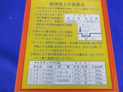 ビスタック(60本入) V590C