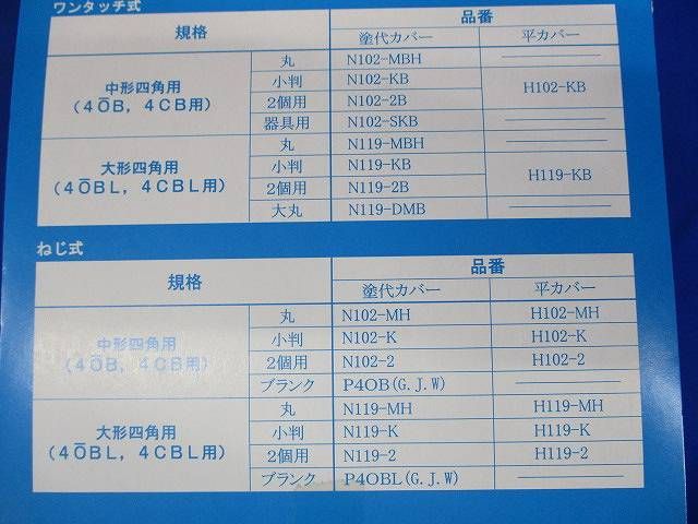 塗代カバー大形用(2個用)(20個入) N119-2