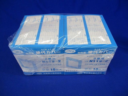 塗代カバー大形用(2個用)(20個入) N119-2