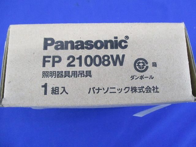 照明器具吊具フランジ(1組入)Panasonic FP21008W