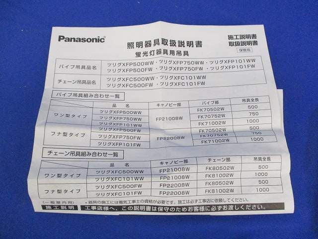 照明器具吊具フランジ(1組入)Panasonic FP21008W