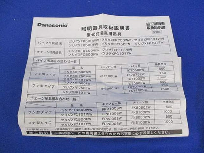 照明器具吊具フランジ(1組入)Panasonic FP21008W