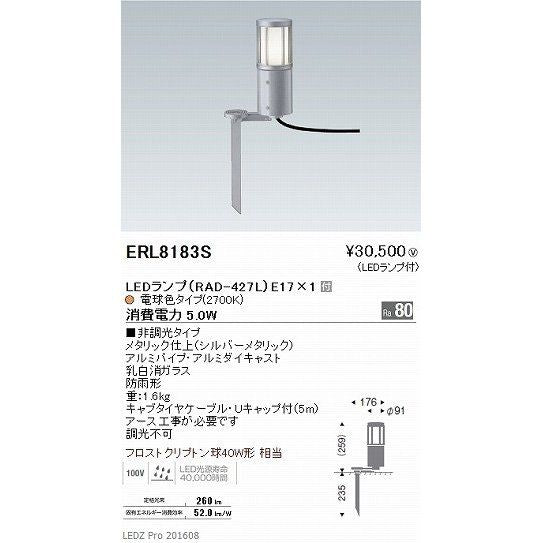 アウトドアスパイクライト[LED電球色][シルバーメタリック] ランプ付 ERL8183S