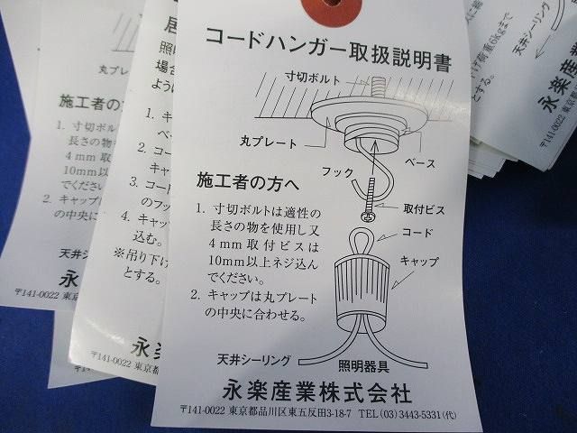 コードハンガー(25個入) 型番不明