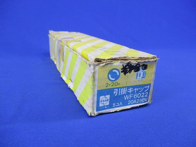 引掛キャップ(5個入)National WF6022