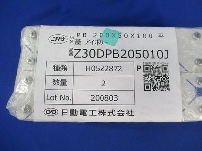 平蓋(アイボリー)2個入 Z30DPB205010J