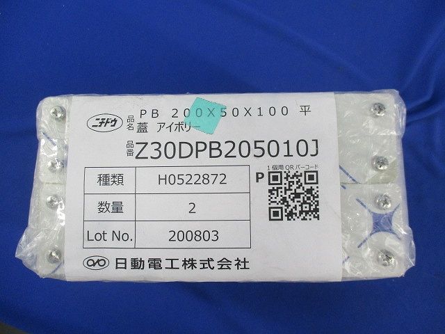 平蓋(アイボリー)2個入 Z30DPB205010J