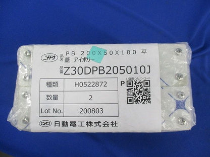 平蓋(アイボリー)2個入 Z30DPB205010J