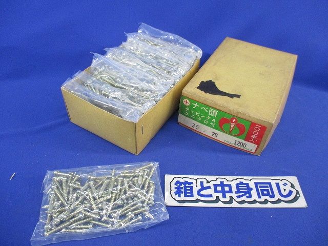 ナベ頭 タッピンぐA ユニクロ付き 本数不明 3.5×20
