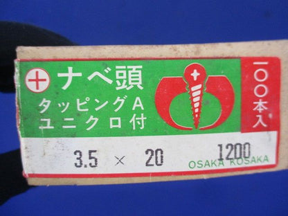 ナベ頭 タッピンぐA ユニクロ付き 本数不明 3.5×20