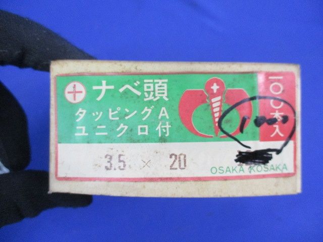 ナベ頭 タッピンぐA ユニクロ付き 本数不明 3.5×20