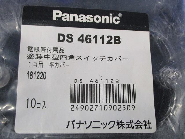 スイッチカバー(10個入×2計20個入) DS46112B