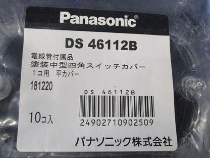 スイッチカバー(10個入×2計20個入) DS46112B