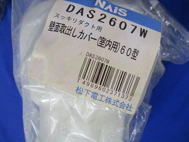 スッキリダクト用付属品セット(混在7個入)ミルキーホワイト DAS43607W他