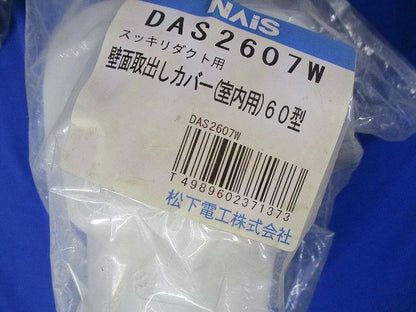 スッキリダクト用付属品セット(混在7個入)ミルキーホワイト DAS43607W他