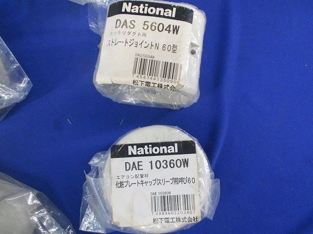 スッキリダクト用付属品セット(混在7個入)ミルキーホワイト DAS43607W他
