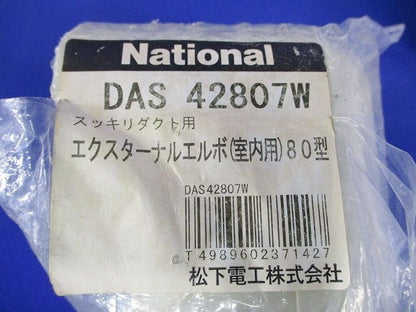スッキリダクト用エクスターナルエルボ(5個入)ミルキーホワイト DAS42807W
