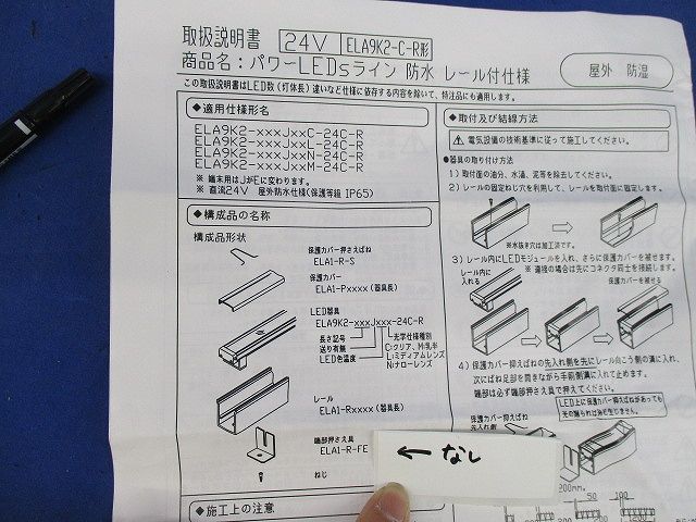 パワーLEDｓライン(2セット入) ELA9K2-144J25L-24C-R