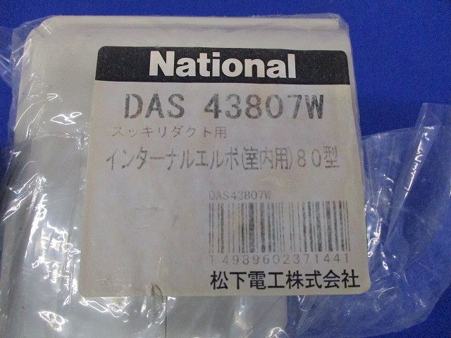 インターナルエルボ(6個入)ミルキーホワイト DAS43807W
