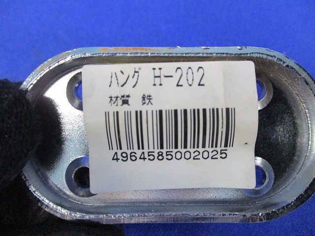 ハングセット(型番混在2個入) H-202他