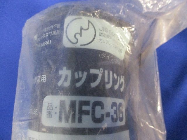コネクタ・カップリングセット(混在3個入) MFK-36他