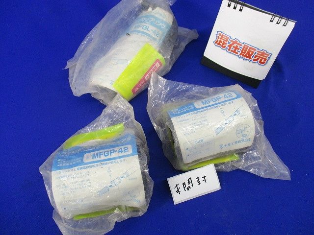 コンビネーションカップリングセット(混在3個入) MFGL-42他