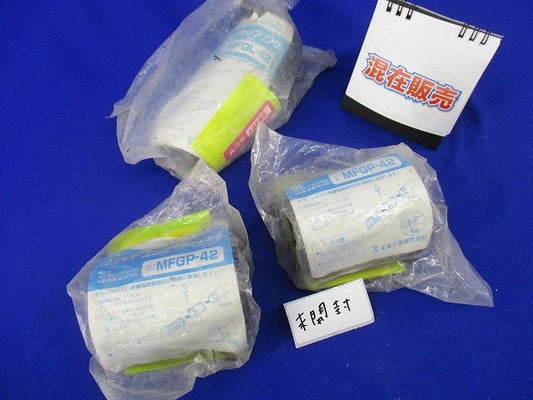コンビネーションカップリングセット(混在3個入) MFGL-42他
