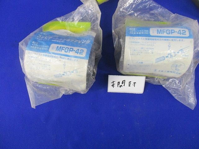 コンビネーションカップリングセット(混在3個入) MFGL-42他