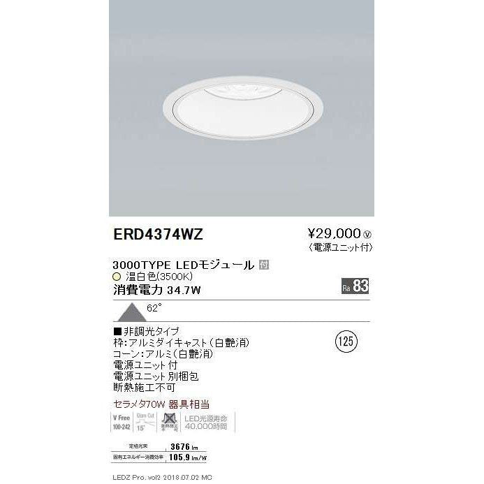 LEDベースダウンライト 白コーン Φ125 温白色 電源ユニット付 ERD4374WZ