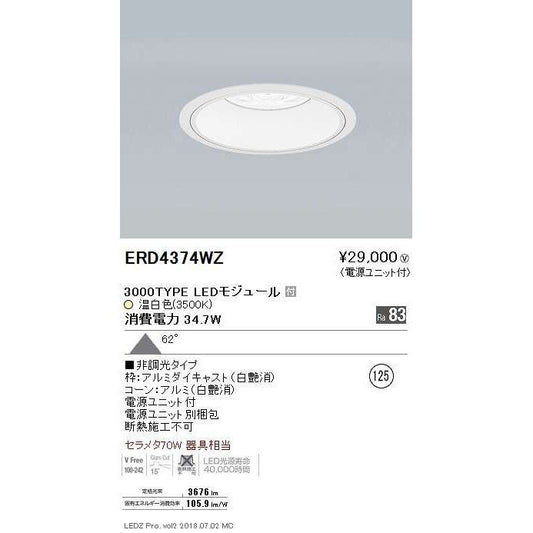 LEDベースダウンライト 白コーン Φ125 温白色 電源ユニット付 ERD4374WZ