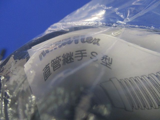 直管継手S型ソケットタイプφ50(2個入) 50