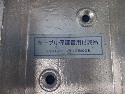 ケーブル保護管用付属品セット(混在2個入)亜鉛 16他