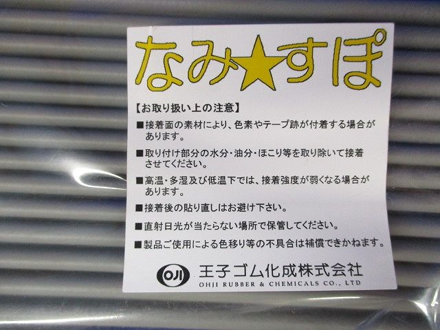 なみすぽ(20本入)(グレー) 5t×74w