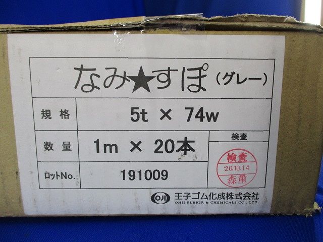 なみすぽ(20本入)(グレー) 5t×74w