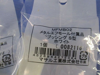 メタルモール付属品セット(混在9個入)(ホワイト) MFMB02他