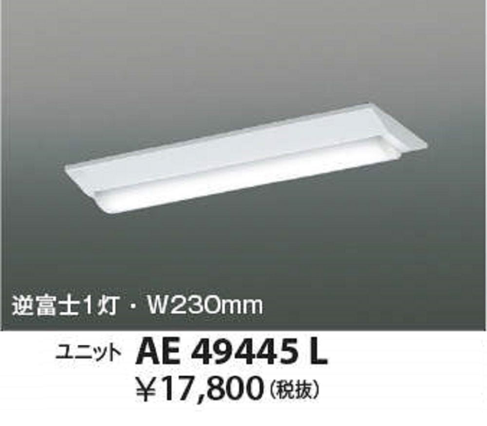 ベースライト 本体のみ ランプ別売 非調光 連結用部品別売 AH92038L