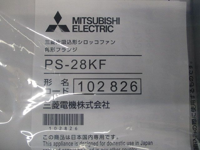 片吸込形シロッコファン PS-28KF