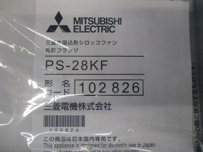 片吸込形シロッコファン PS-28KF