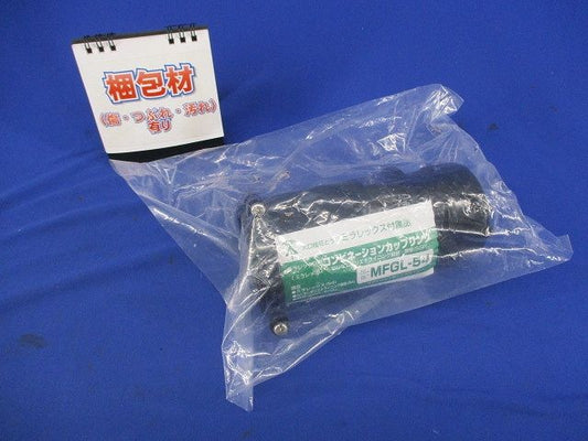 コンビネーションカップリング MFGL-54